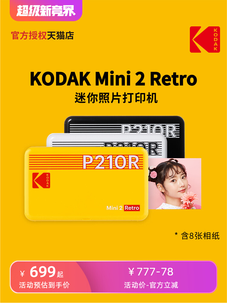 KODAK/´ Mini 2 Retro(8ֽ) 4PASS 3 Ƭӡ