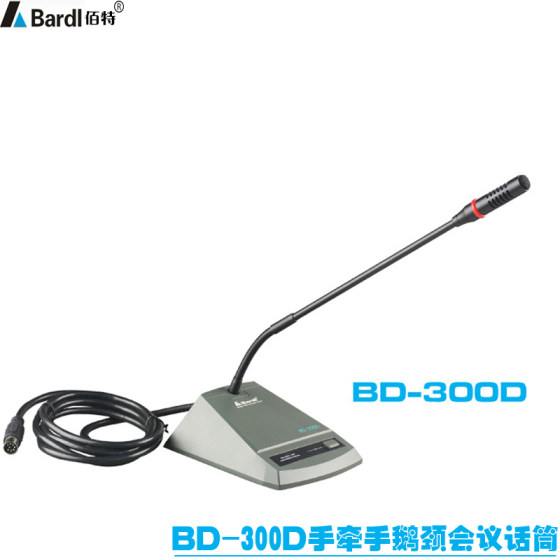 正品行货Bardl佰特 BD-300D手牵手会议话筒 手拉手鹅颈有线麦克风