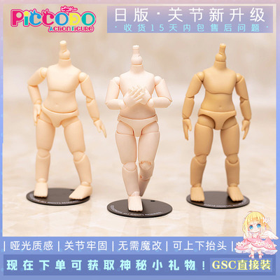 taobao agent Japan genuine Piccodo Body9 Vegetarian super leukomyosamosamosamosamosamosamosamo can be equipped with GSC head