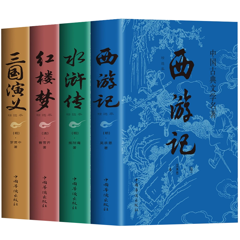 正版全套4册 四大名著 正版原著完整无删减西游记三国演义水浒传红楼梦世界名著小说初中小学生高中生青少年版全套白话文学故事书-Taobao  Malaysia