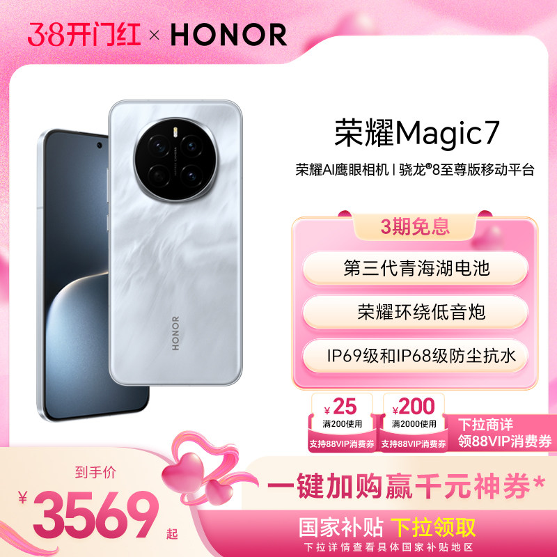 【新品上市】荣耀Magic7 5G智能手机AI 高通骁龙8至尊版 MagicOS 9.0第三代青海湖电池官方旗舰店官网Magic6