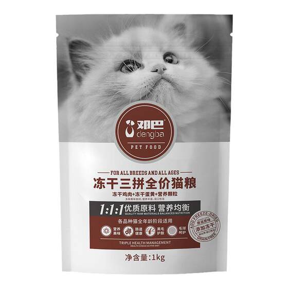 Dengba frozen dried cat food three -to -pued the full price of cat food 2kg10*0.5kg Nutrition cats staple food kittens all -stage main food
