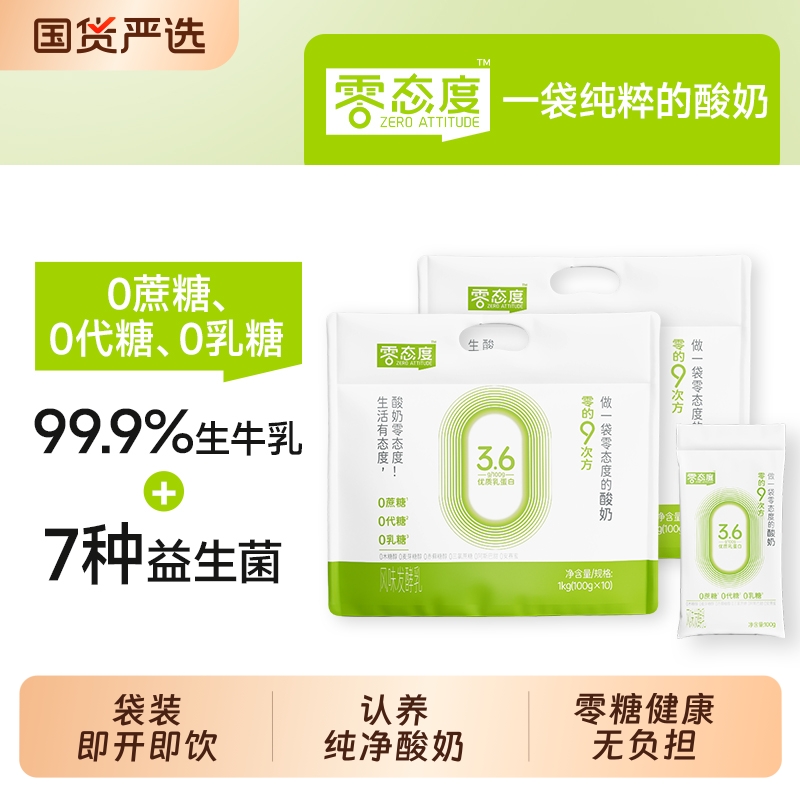 真零 零态度 低温纯酸奶 100g*20包 多重优惠折后¥26.24包邮 真零 零态度 低温纯酸奶 100g*20包 多重优惠折后¥26.24包邮