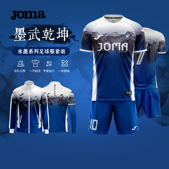 Joma新款足球运动服男子队服儿童短袖套装墨武乾坤