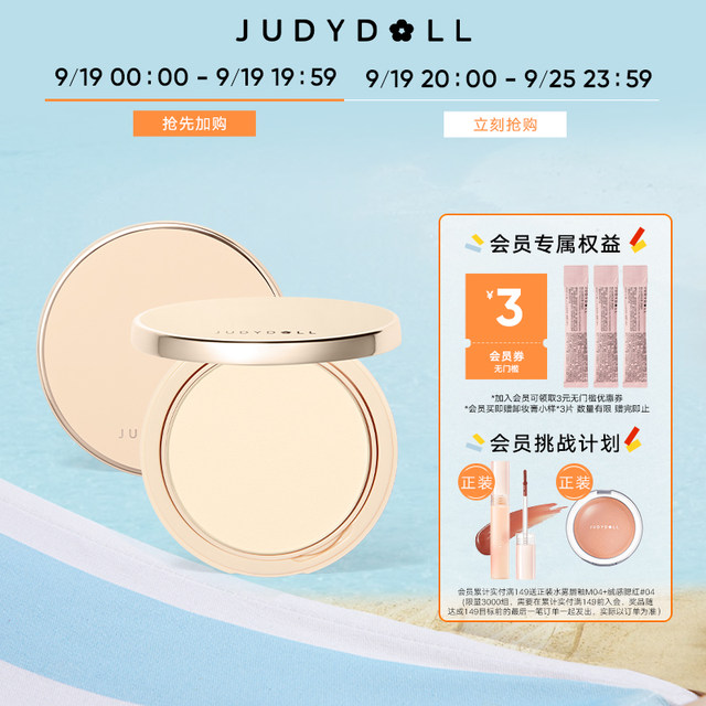 Judydoll橘朵白开水粉饼定妆持久控油遮瑕补妆蜜粉饼持妆散粉限定