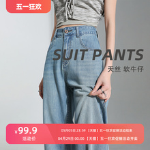 Niu Xiaomo Wide Legged Tencel High Waist Jeans