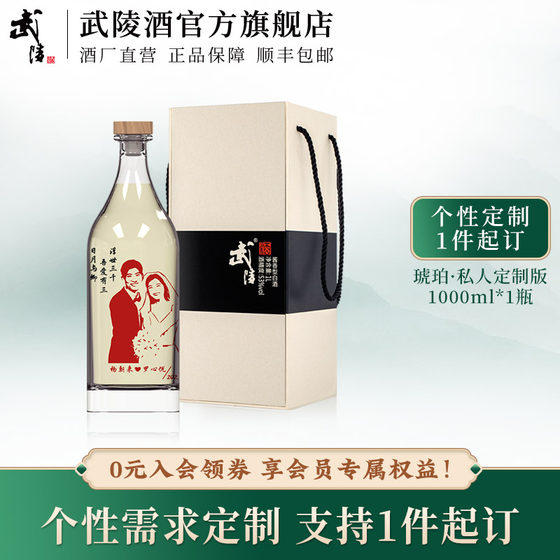 武陵酒琥珀1000ml*1瓶送礼盒装53度酱香白酒