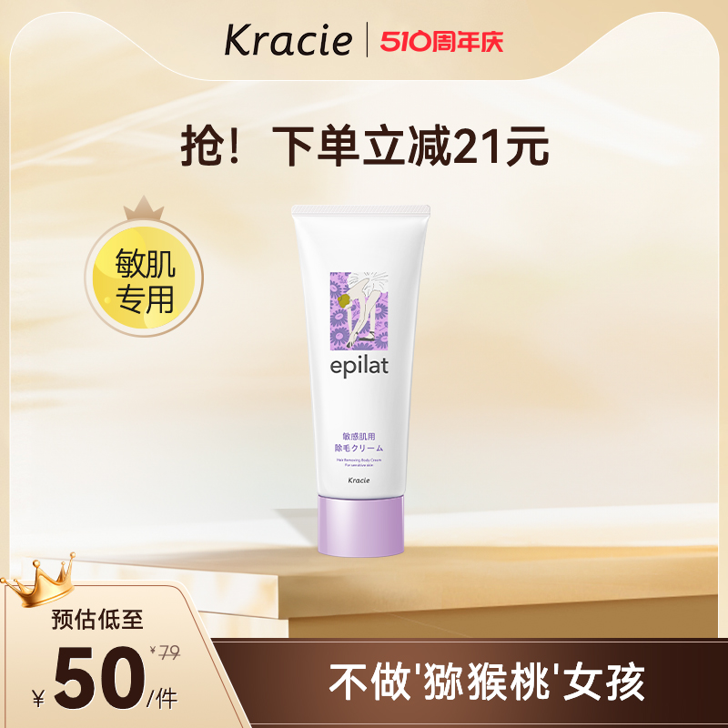 Epilat 日本Kracie客乐谐epilat脱毛膏 敏感肌肤\滋润\快速150g 四肢脱毛