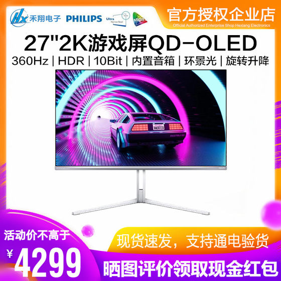 飞利浦27英寸2K电竞显示器QD-OLED游戏屏360Hz内置音箱 27M2N8500