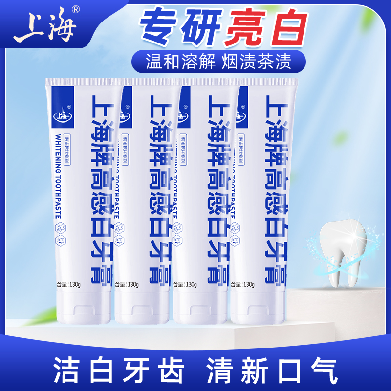 白玉 上海牌 高感白牙膏 130g*4支 天猫优惠券折后￥9.9包邮（￥31.9-22）