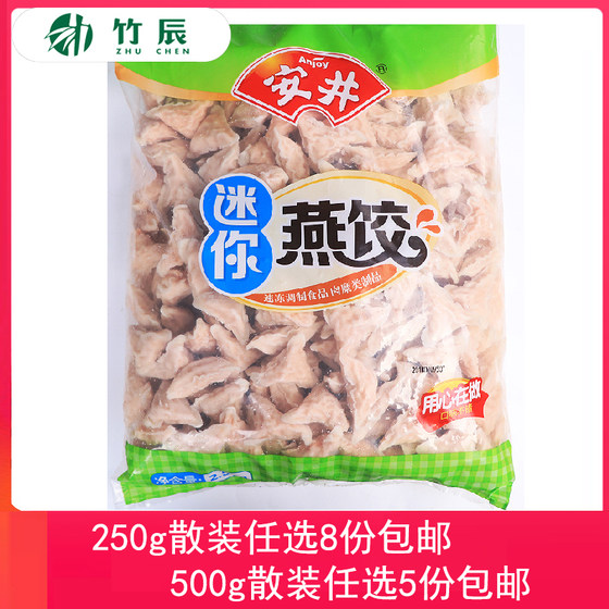 安井250g迷你燕饺散装组合装任选8份包邮火锅丸子涮菜豆捞食材