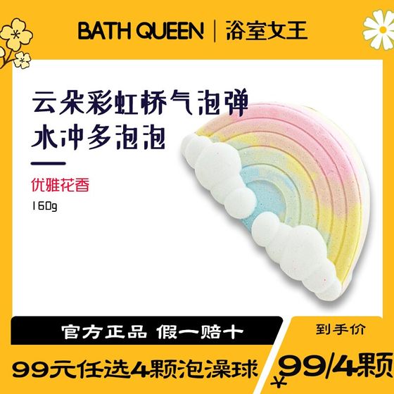 BathQueen彩虹云朵泡澡球泡泡浴超多泡泡浴缸沐浴精油球浴盐球