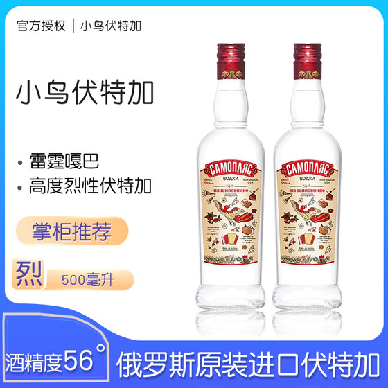 俄罗斯进口小鸟伏特加蔷薇果味洋酒vodka 56度烈性酒500ml/瓶包邮