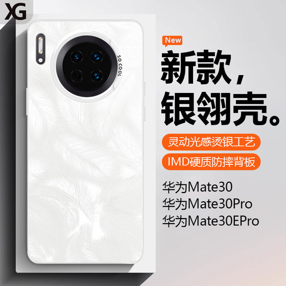 适用华为Mate30手机壳新款Mate30Pro银翎羽毛纹30EPro保护套软边硬壳全包防摔高级感渐变色