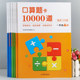 一二三年级上册下册口算题卡10000道小学生数学思维训练开发题加减法乘除法混合计算天天练小学一二年级数学同步练习册笔算口算题