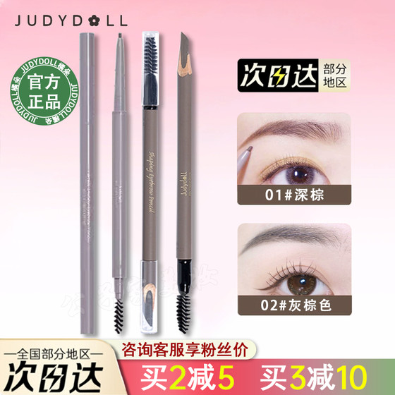 Judydoll橘朵眉笔三角旋转极细眉笔自然立体敦煌新色学生砍刀眉笔