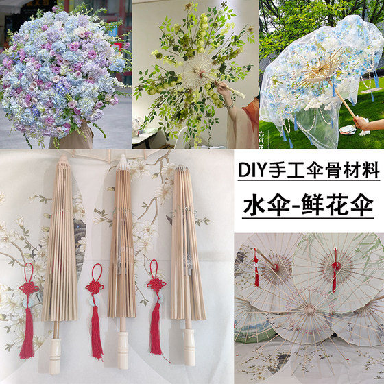 diy伞骨架材料干新鲜花瓣满天星伞手工制作水伞油纸伞古风道具伞