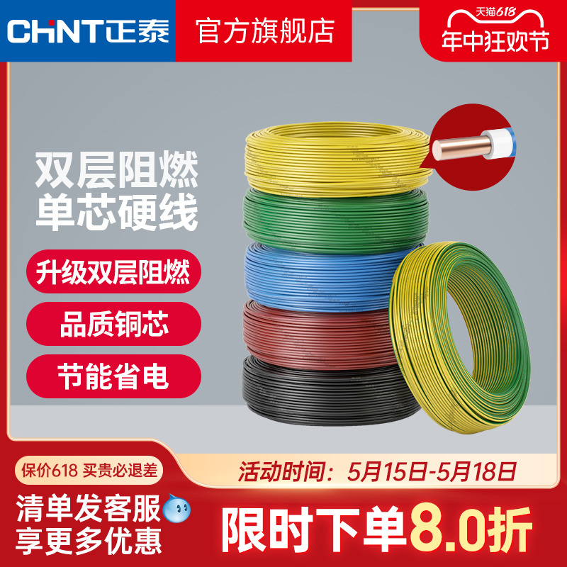 CHNT 正泰 电线家用电缆家装硬线双层阻燃BV2.5/4/6平方单铜芯国标1.5铜