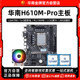 华南金牌H610M-PRO主板CPU套装台式机电脑LGA1700针RGB酷睿12400f