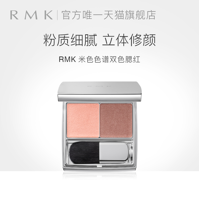 RMK米色色谱双色腮红柔和修容珠光腮红裸妆自然气色日本官方正品
