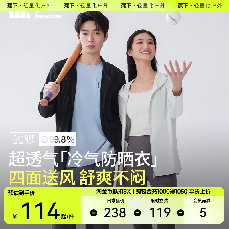 Beneunder 蕉下 情侣同款凉感速干连帽透气防晒衣 双重优惠折后￥79.2包邮 淘金币可抵扣￥13.71