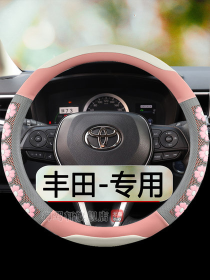 适用丰田卡罗拉方向盘套锐放凯美瑞雷凌rv4荣放rav4通用女士把套