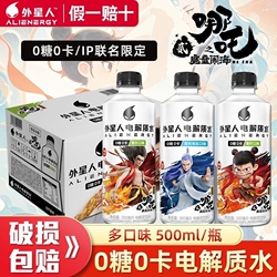外星人【电解质水500ml*5瓶】
