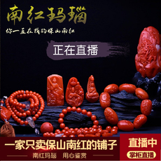 DIY аксессуары 天然保山南红玛瑙原矿吊坠戒指挂件散珠男女水晶手串108链直播间