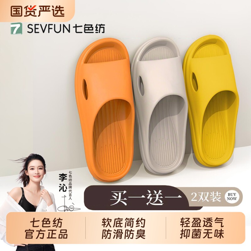 七色纺 2026夏新款情侣家居防滑防臭踩屎感拖鞋*2双 多色 金币+券后12.56包邮（6.3元/双） 
