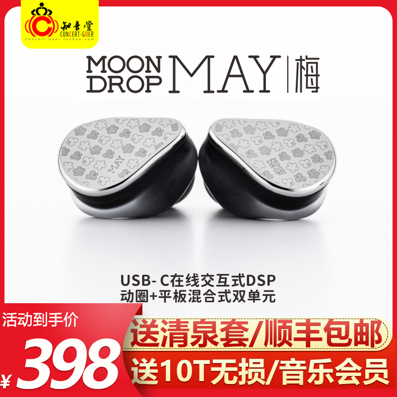 Moondrop 水月雨 梅MAY 入耳式HiFi有线耳机 USB-C