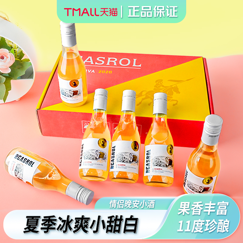 法国进口 Casrol 卡露传奇 挚爱珍藏 冰爽干白葡萄酒 187mL*6瓶整箱 天猫优惠券折后￥61包邮（￥69-8）