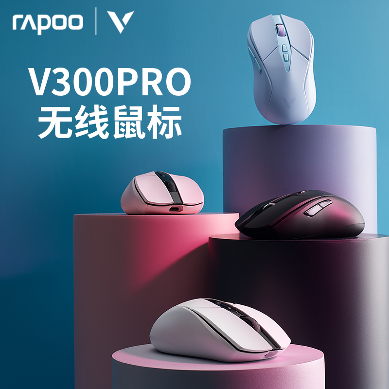 RAPOO 雷柏 V300PRO 2.4G双模无线鼠标 26000DPI 绯樱