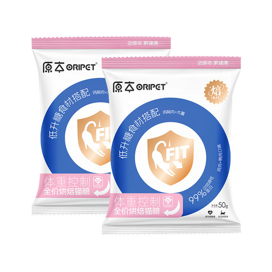 
[Test] Original light-fat, low-glycemic baked cat food for weight loss and weight control, low-calorie, full-price cat food for elderly cats