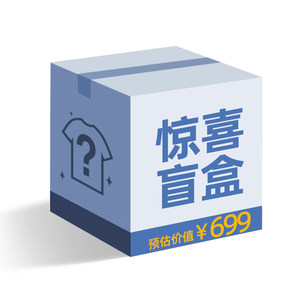 【福袋专享59.9】三枪秋冬福袋盲盒大礼包