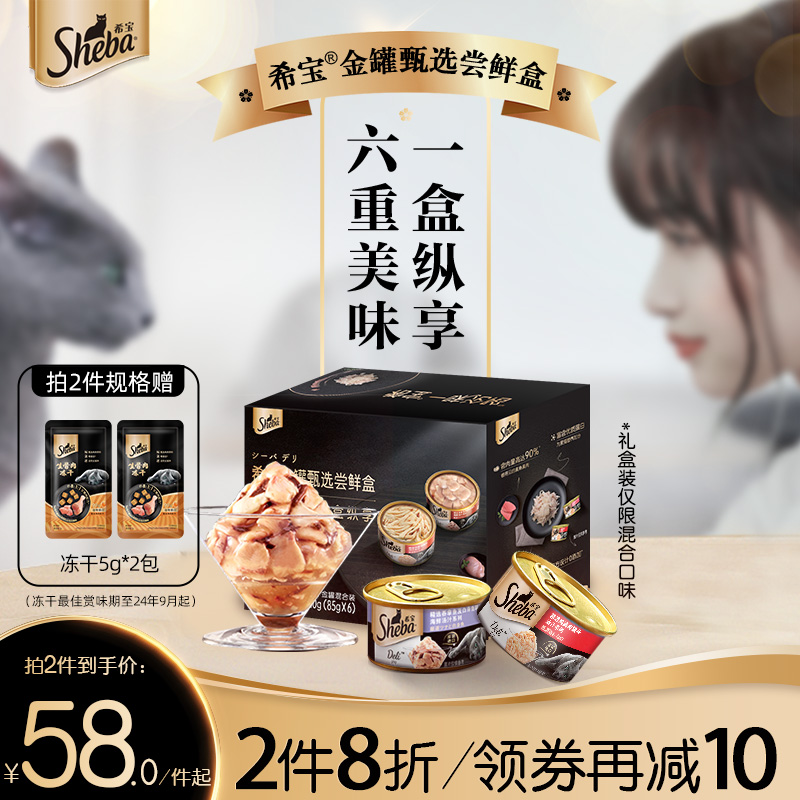 Sheba 希宝 海鲜汤汁系列 混合口味全阶段猫粮 主食罐 85g*6罐