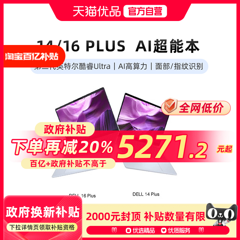 ڲԡDELL/ 14/16 Plus 14/16ӢڶӢضUltra AIPCᱡʼǱ԰칫Я 14Ӣ1608U5-226V/ż/14Ӣ2.5K 100%ɫ 1TB ̬Ӳ 16GB ٷ 5599.2Ԫ()