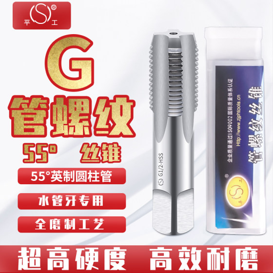 平工G55°英制圆柱管机用丝锥平湖G1/4管螺纹丝攻水管牙专用机攻