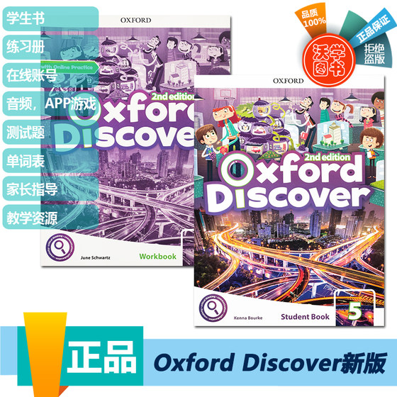 Oxford discover 新版第二版学生用书+练习册+在线练习 5级别