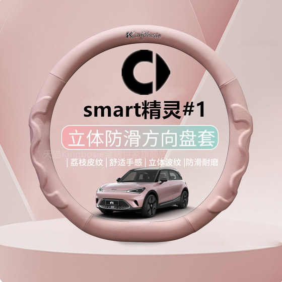 smart精灵一号方向盘套奔驰斯玛特3号fortwo女款粉色可爱把套四季