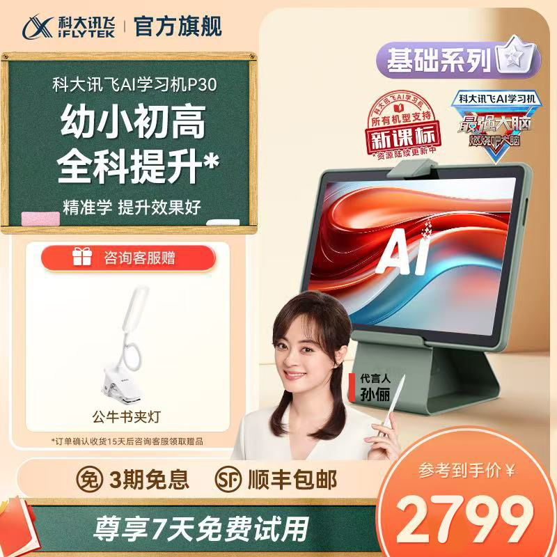 15%ƴѶAIѧϰP30Сѧиѧƽһ꼶ѧϰӢѧϰ2447.15Ԫȯ