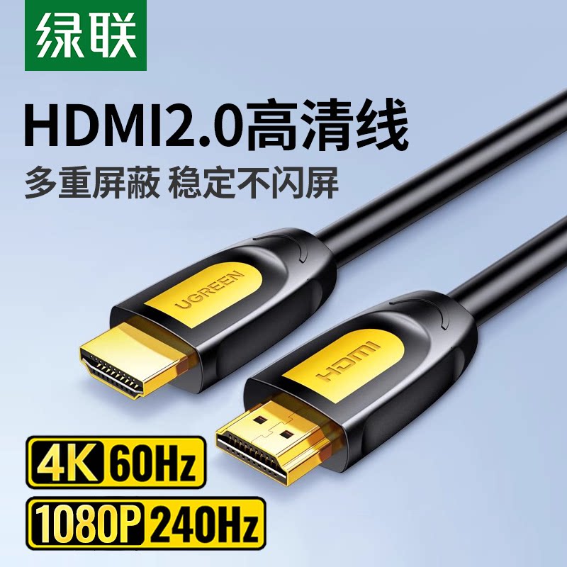 绿联HDMI2.0线缆晒单