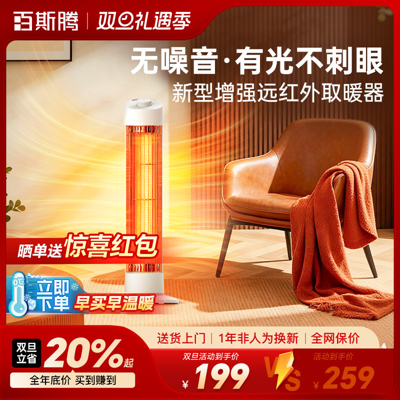 Bestherm百斯腾取暖器家用碳纤维速热远红外电暖器小型节能立式S6