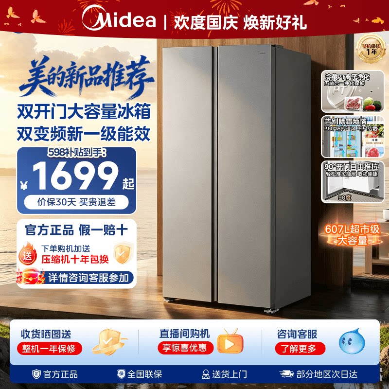 美的606对开双开门大容量超薄风冷无霜一级能效节能家用冰箱