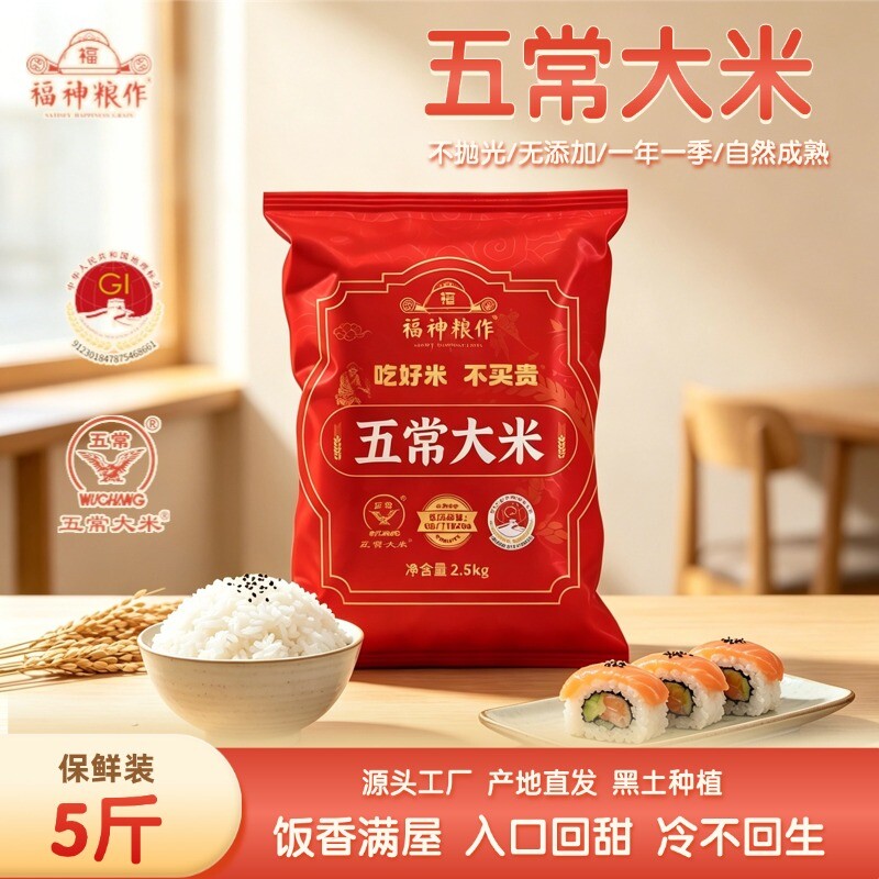 产地直发东北五常大米5斤新米10斤认证一年一稻家庭装当季稻香米 当新实拍商品图