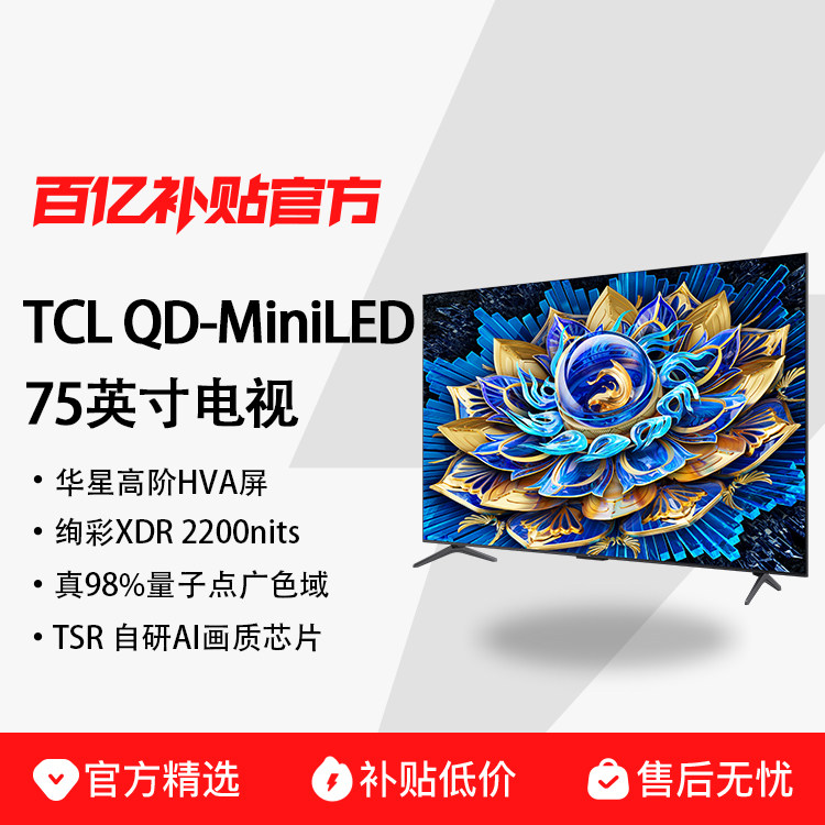 ���ڲ�����75Ӣ�� MiniLED���� TCL 75T7L 75Ӣ�� QD-Mini LED ����������������ӻ� 4499Ԫ