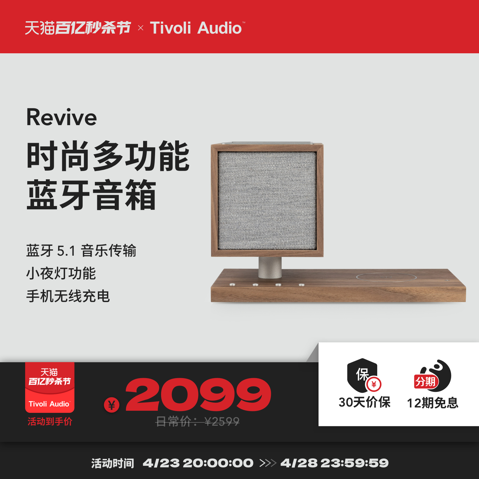 TivoliAudio流金岁月Revive时尚木质音响无线充电小夜灯蓝牙音箱