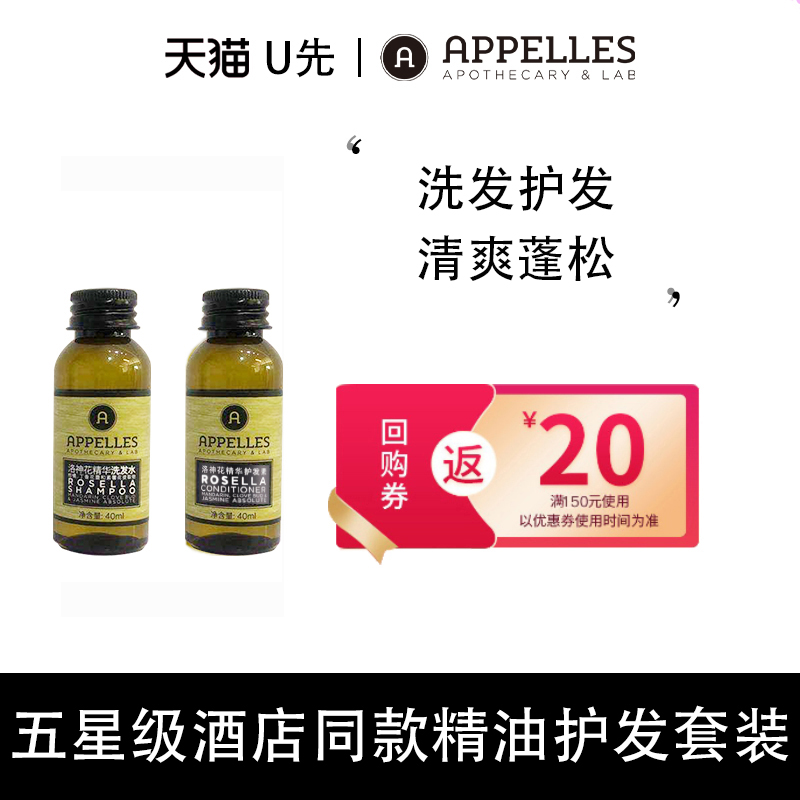 洛神花精华洗发水40ml+洛神花精华护发素40ml