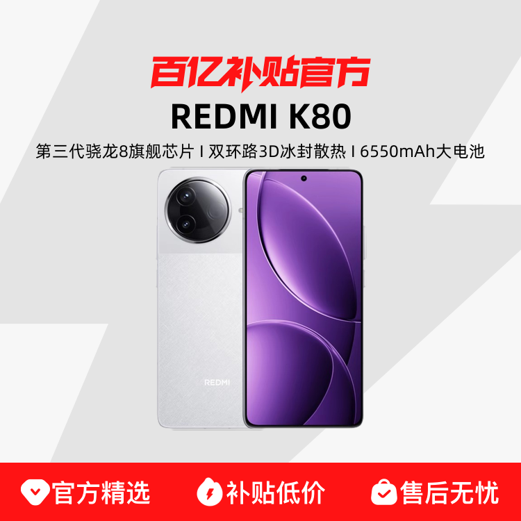 ڲMIUI/С REDMI K80ֻϷѧֻڲٷƷ2398.9Ԫ