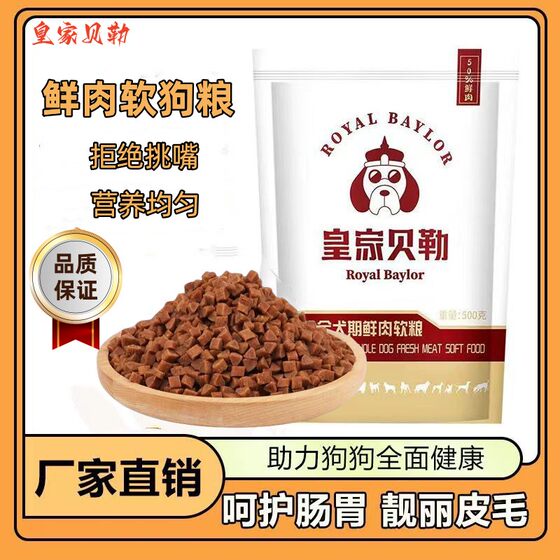 Royal Baylor Fresh Meat Soft Dog Food Special for Puppies, ຫມາຜູ້ໃຫຍ່, ຫມາຂະຫນາດນ້ອຍອາຫານທໍາມະຊາດພິເສດ, ຂົນທີ່ສວຍງາມແລະຊຸດກໍາຈັດກິ່ນ