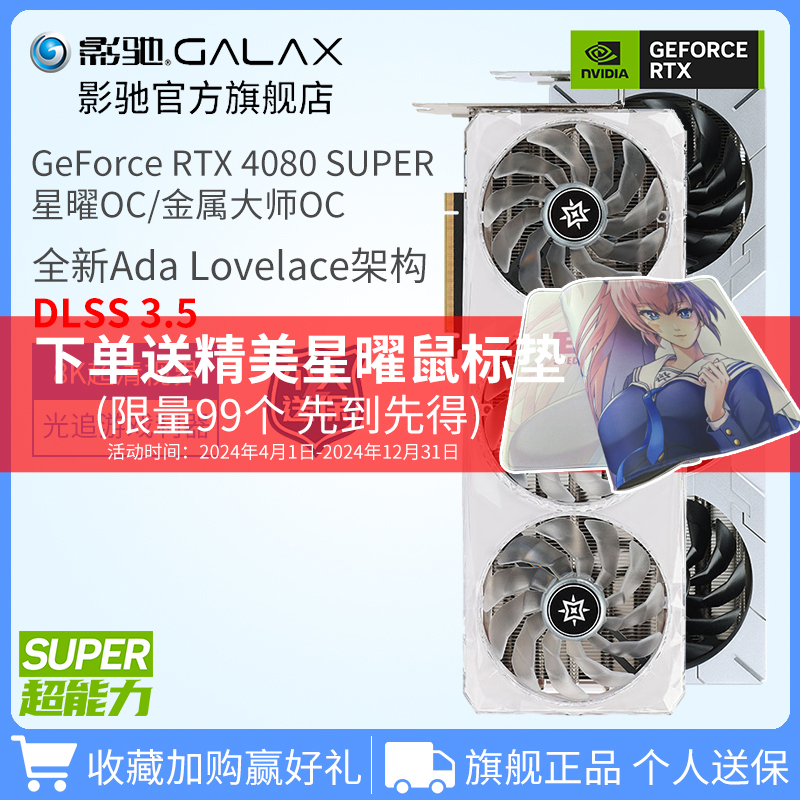 GALAXY 影驰 GeForce RTX4080 金属大师 OC 独立显卡 GDDR6X 16GB
